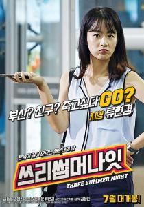 三个夏夜在线观看,在线共赏浪漫星空 第1张 三个夏夜在线观看,在线共赏浪漫星空 第1张